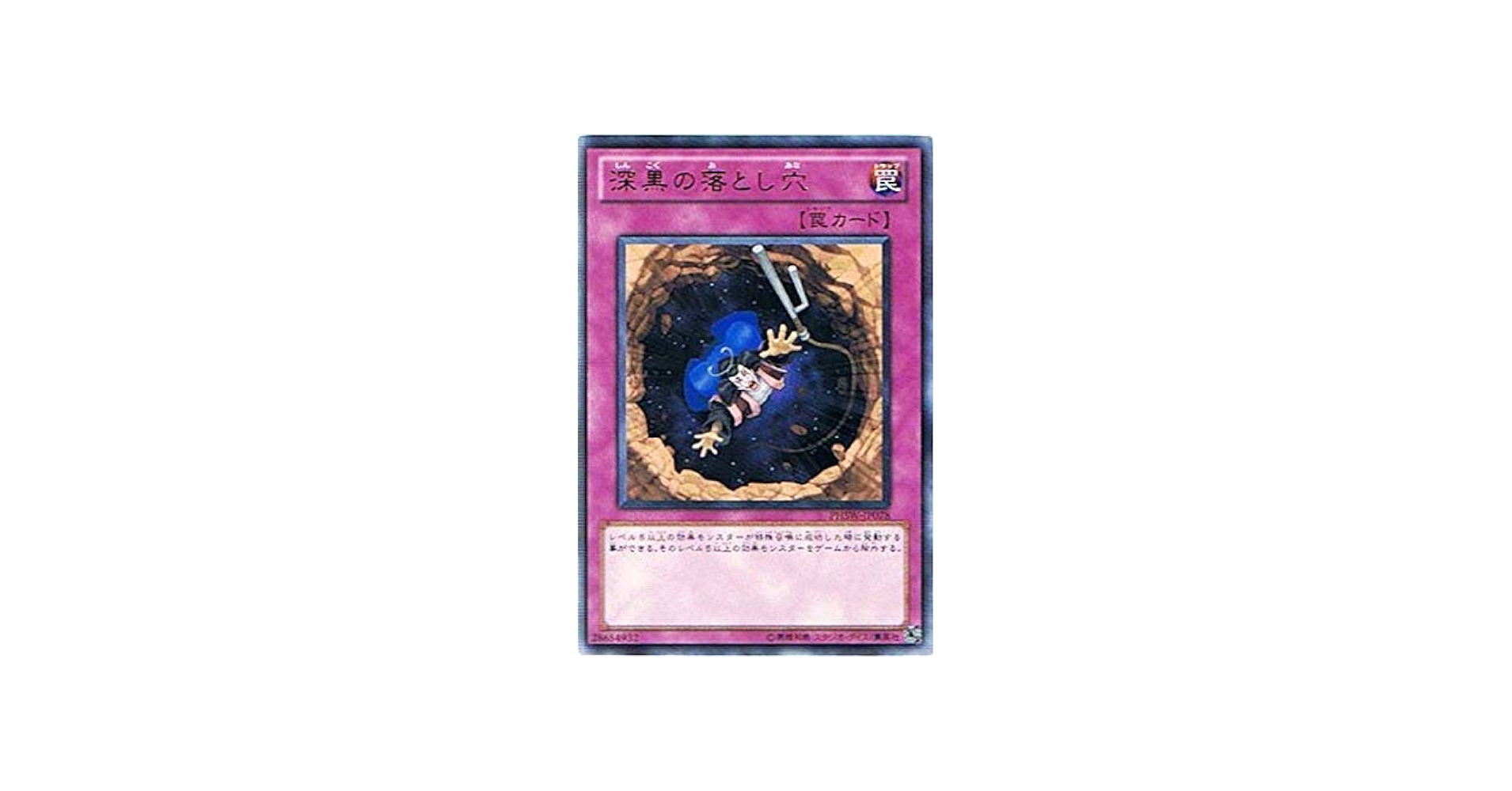 Amazon.co.jp: 遊戯王 PHSW-JP078-R 《深黒の落とし穴》 Rare : ホビー