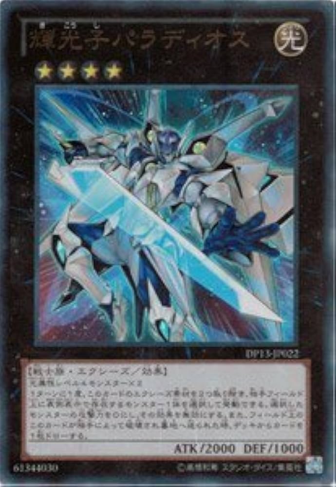 Amazon.co.jp: 遊戯王カード 【輝光子パラディオス】【ウルトラ】 DP13