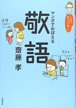 Amazon.co.jp: これでカンペキ! マンガでおぼえる ことわざ・慣用句