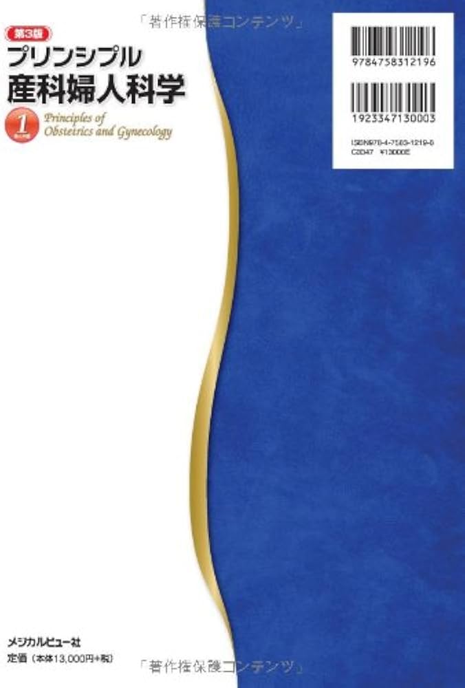 プリンシプル産科婦人科学 1−婦人科編 | 武谷雄二, 上妻志郎, 藤井