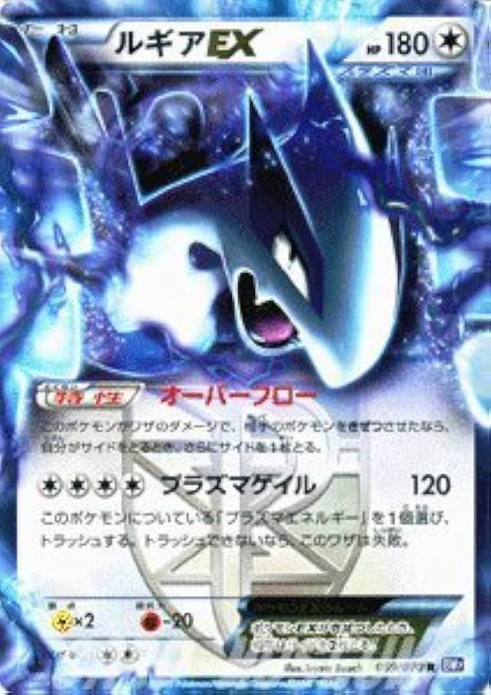 Amazon.co.jp: ポケモンカード 【ルギアEX・ルギアEX】【Rキラ】 PMBW7