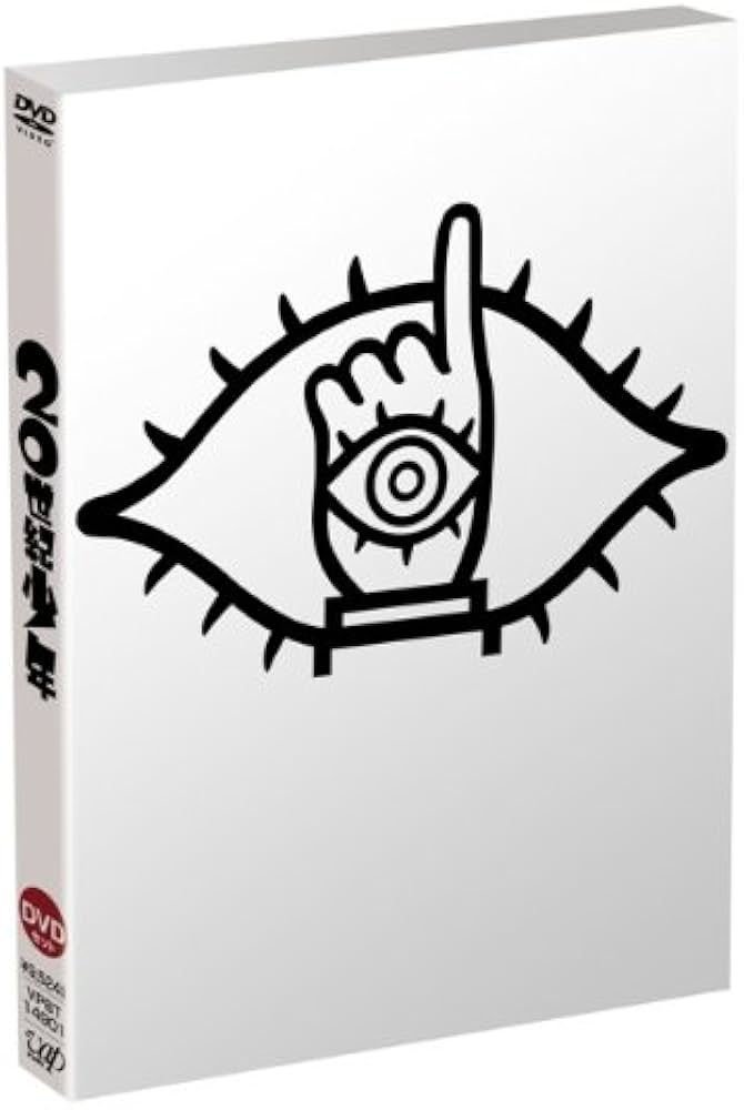 Amazon.co.jp: 20世紀少年 DVDセット (本編DVD3枚組)※初回生産限定
