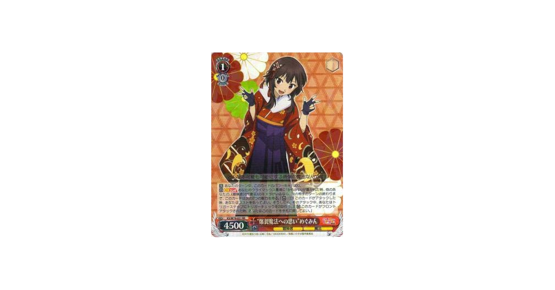 Amazon.co.jp: ヴァイスシュヴァルツ KS/W76-031 “爆裂魔法への思い