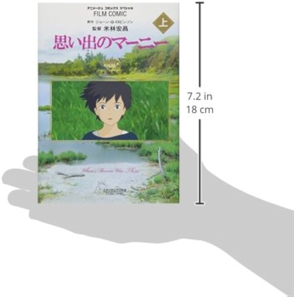 Amazon.co.jp: フィルムコミック 思い出のマーニー (上) (アニメージュ