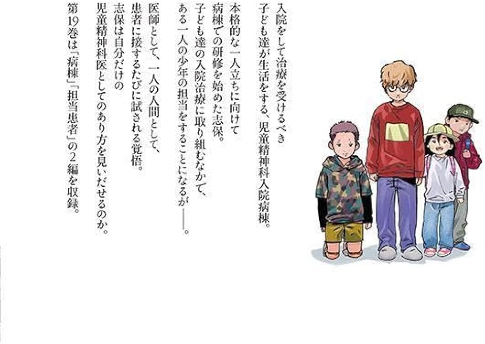 リエゾン ーこどものこころ診療所ー(19) (モーニングKC) | ヨンチャン