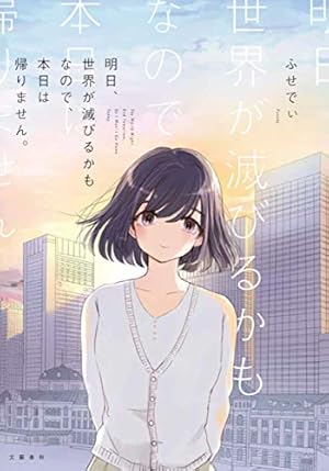 Amazon.co.jp: 君の腕の中は世界一あたたかい場所 : ふせでぃ