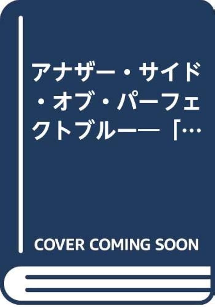 Amazon.co.jp: アナザー・サイド・オブパーフェクトブルー: ロンドは