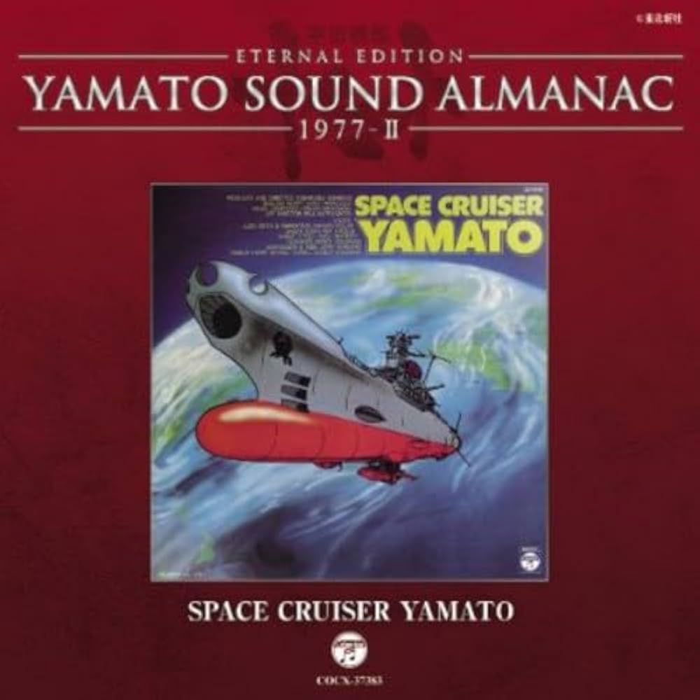 Amazon.co.jp: YAMATO SOUND ALMANAC 1977-II: SPACE CRUISER YAMATO