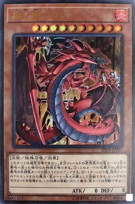 Amazon.co.jp: 遊戯王 第10期 SD38-JPP01 神炎皇ウリア【ウルトラレア