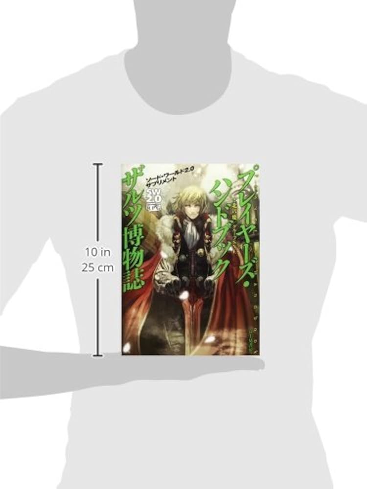 Amazon.co.jp: ソード・ワールド2.0サプリメントプレイヤーズ