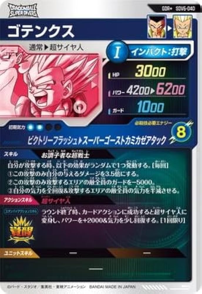 Amazon.co.jp: ドラゴンボールスーパーダイバーズ SDV6-040 ゴテンクス