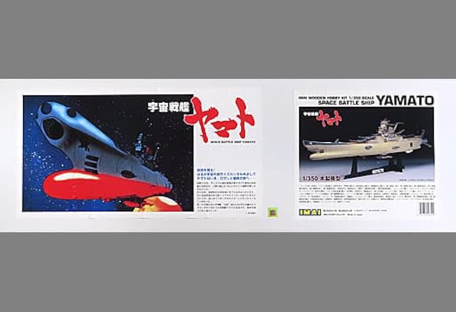 Amazon | イマイ プラモデル 1/350 宇宙戦艦ヤマト 宇宙戦艦ヤマト