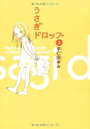 Amazon.co.jp: うさぎドロップ 9 (Feelコミックス) : 宇仁田 ゆみ: 本