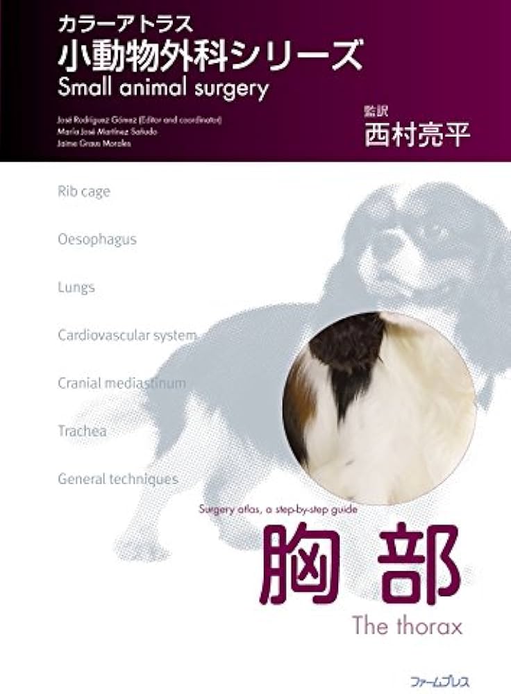 カラーアトラス小動物外科シリーズ 上腹部 獣医 小動物 ファームプレス