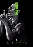 爆音列島 (全9巻) Kindle版