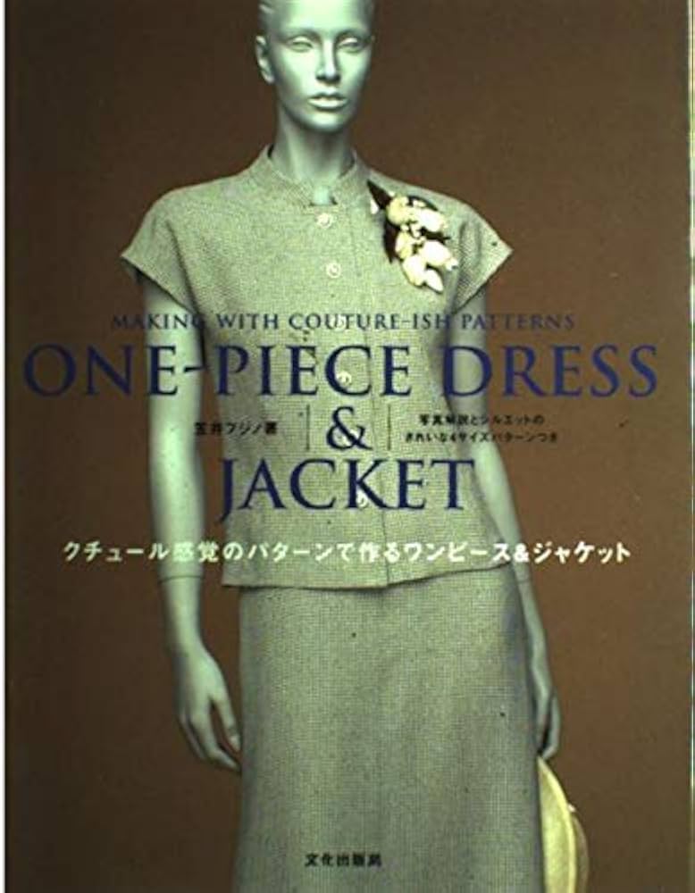 クチュール感覚のパターンで作るワンピース&ジャケット: 写真解説と