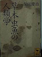 Amazon.co.jp: 岩田 慶治: 本