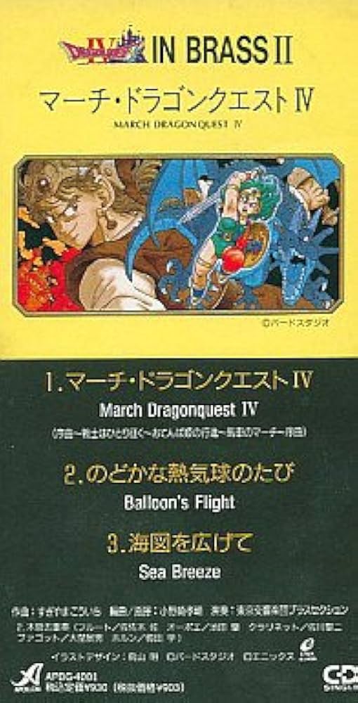 Amazon.co.jp: マーチ・ドラゴンクエストIV: ミュージック