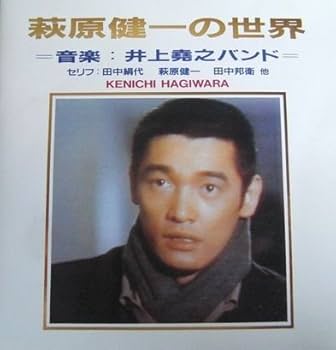 Amazon.co.jp: 萩原健一の世界: ミュージック