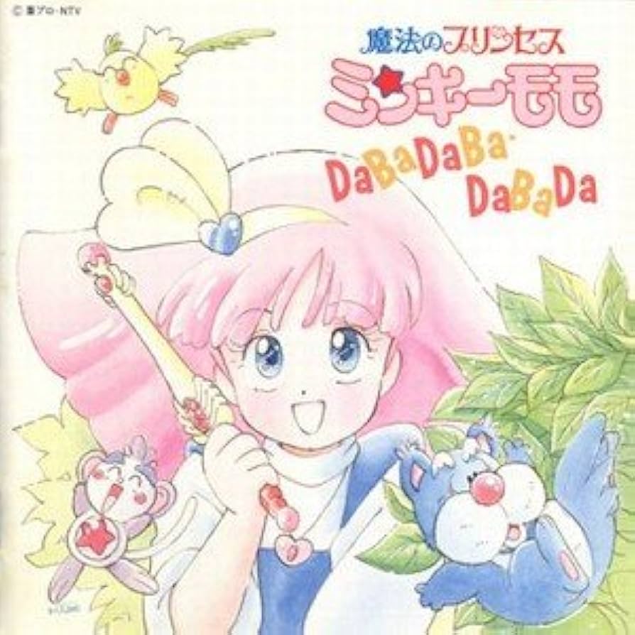 Amazon.co.jp: 魔法のプリンセス ミンキーモモ DABADABA・DABADA