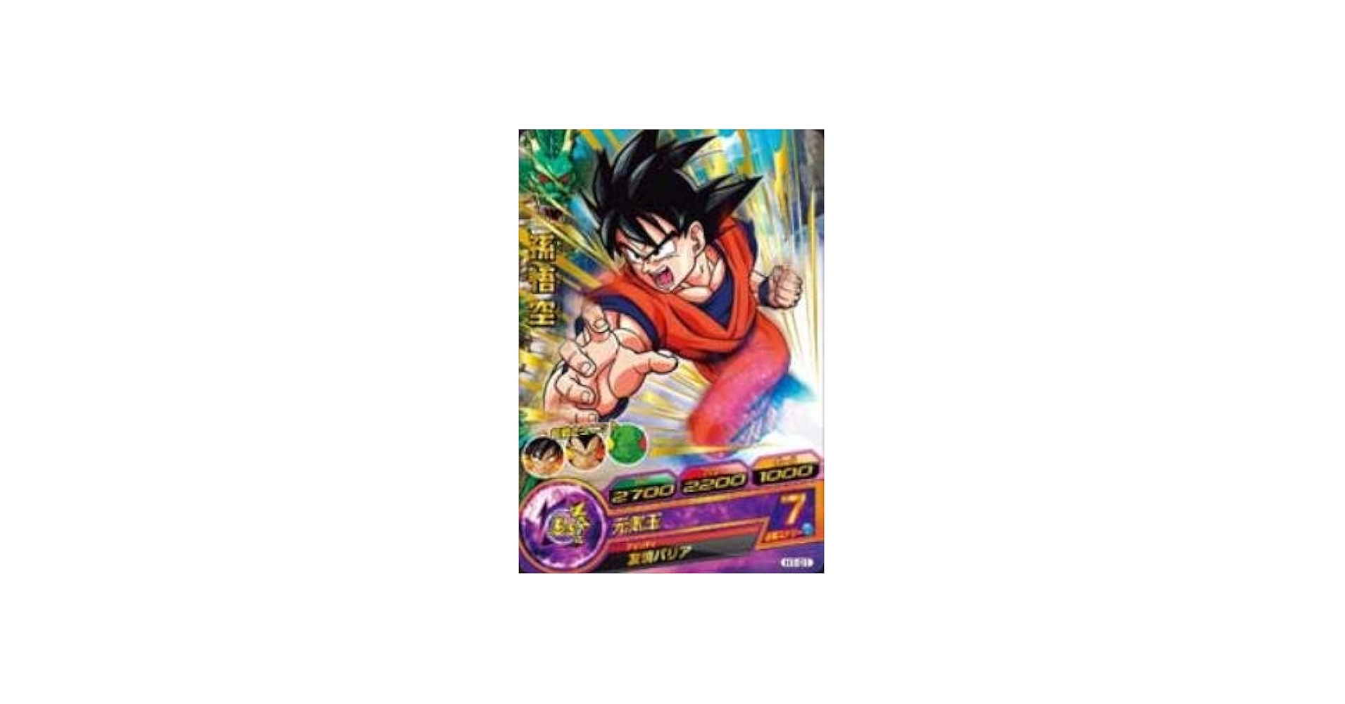 Amazon.co.jp: ドラゴンボールヒーローズ/第1弾/H1-01 孫悟空 元気玉 R