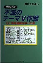 Amazon.co.jp: 草島 たかよし - 競馬 / ギャンブル: 本