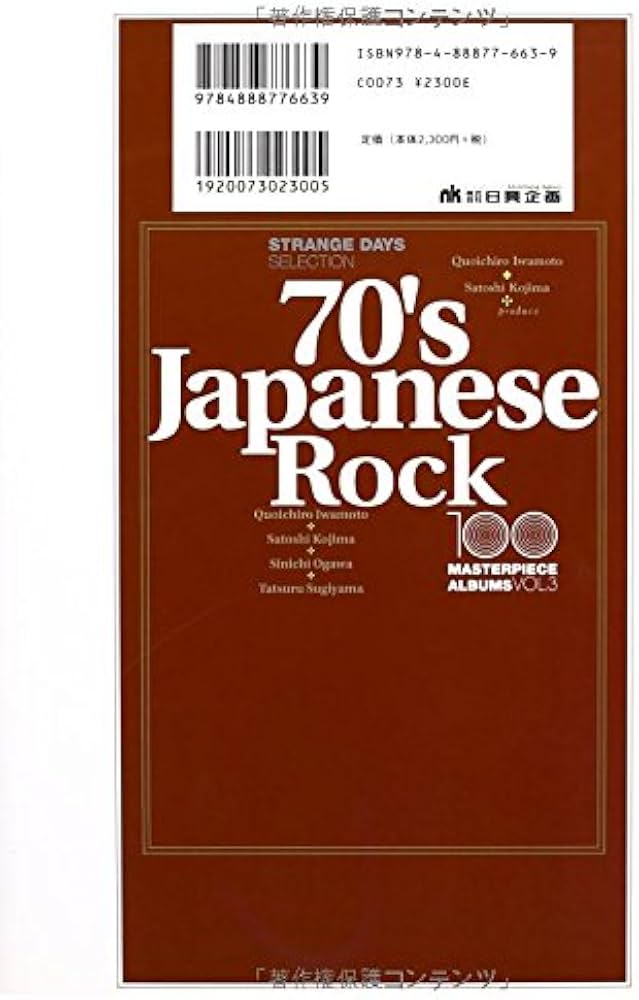 Amazon.co.jp: 70年代日本のロック100: strange days selection (100