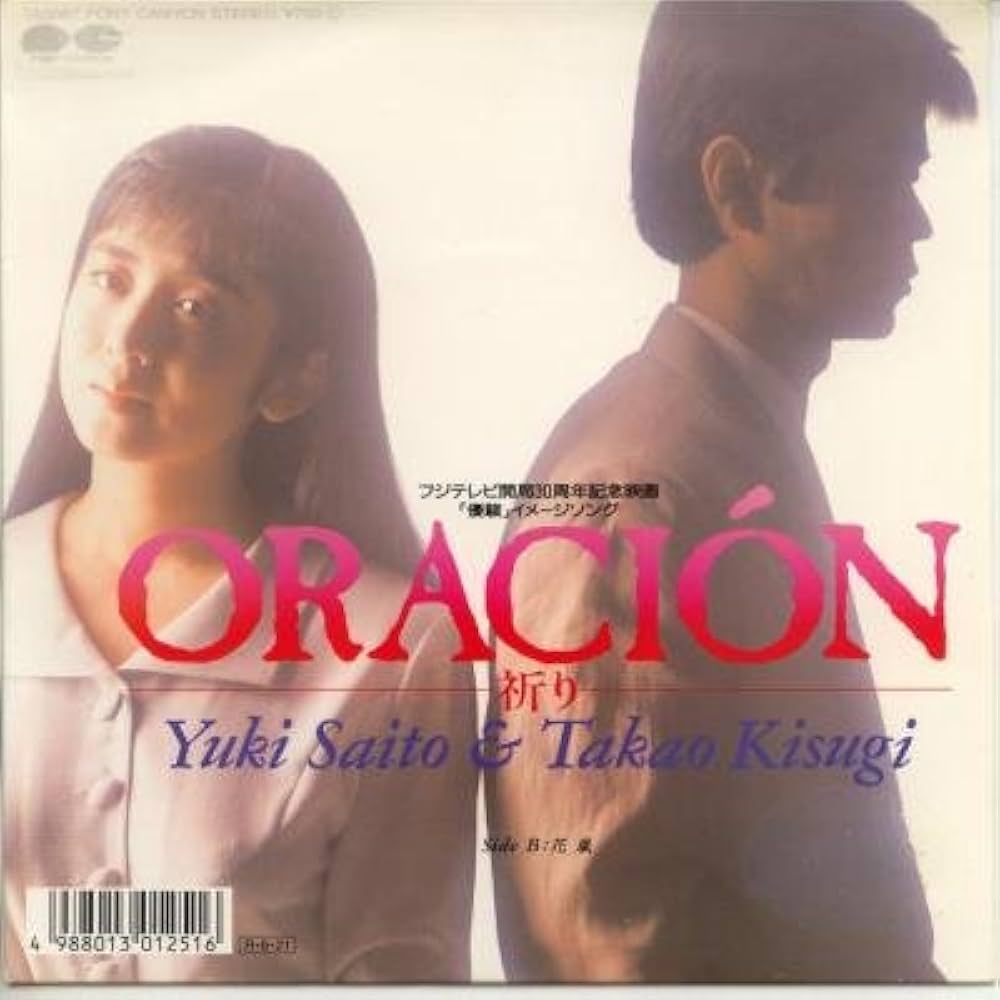 Amazon.co.jp: Oracion [EPレコード 7inch]: ミュージック