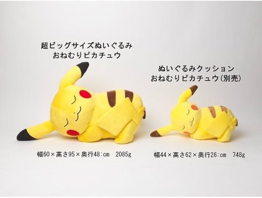 Amazon.co.jp: 超ビッグサイズぬいぐるみ 60cm おねむりピカチュウ