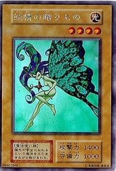 Amazon.co.jp: 遊戯王OCG 妖精の贈りもの ウルトラシークレットレア