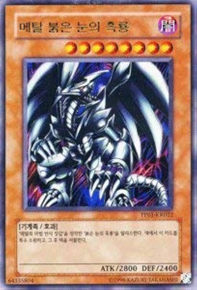 Amazon.co.jp: 遊戯王カード 【韓国語版】 レッドアイズ・ブラック