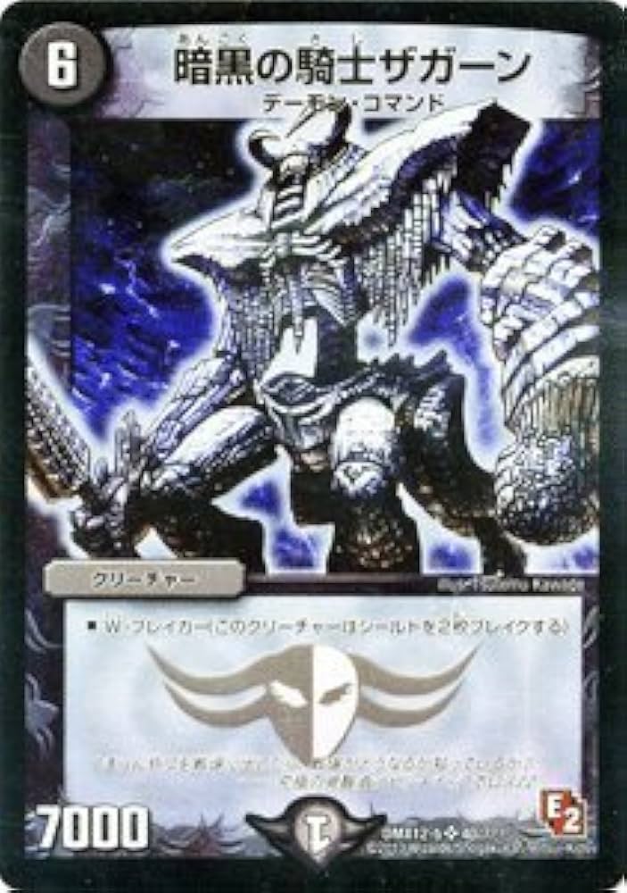 Amazon.co.jp: デュエルマスターズ【暗黒の騎士ザガーン