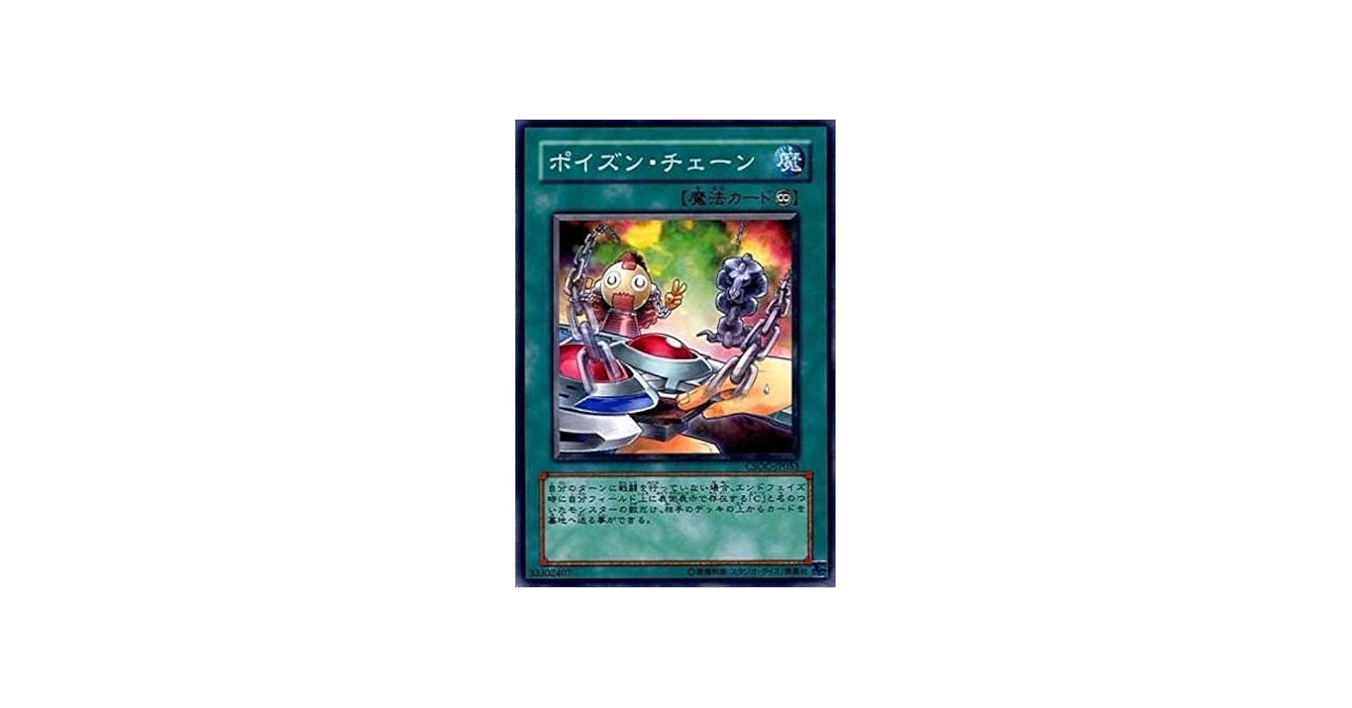 Amazon.co.jp: 遊戯王 CSOC-JP053-N 《ポイズン・チェーン》 Normal