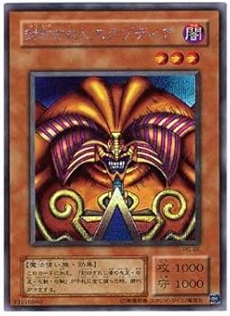 Amazon.co.jp: 【遊戯王カード】 封印されしエクゾディア（PG?65