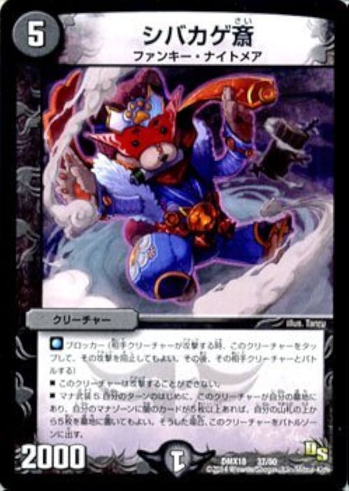 Amazon.co.jp: デュエルマスターズ シバカゲ斎 / 三段変形！龍解