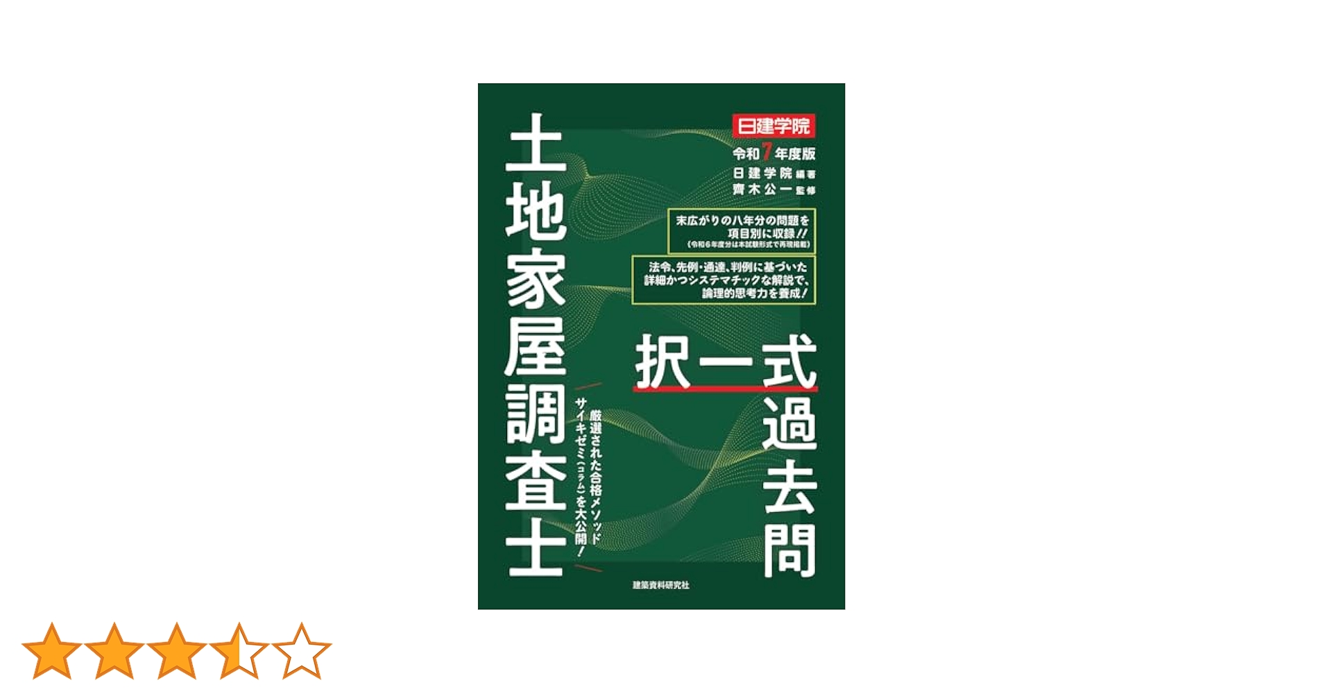 kirikiri 調査士 択一式攻略要点整理ノート 七訂版民法・調査士法編