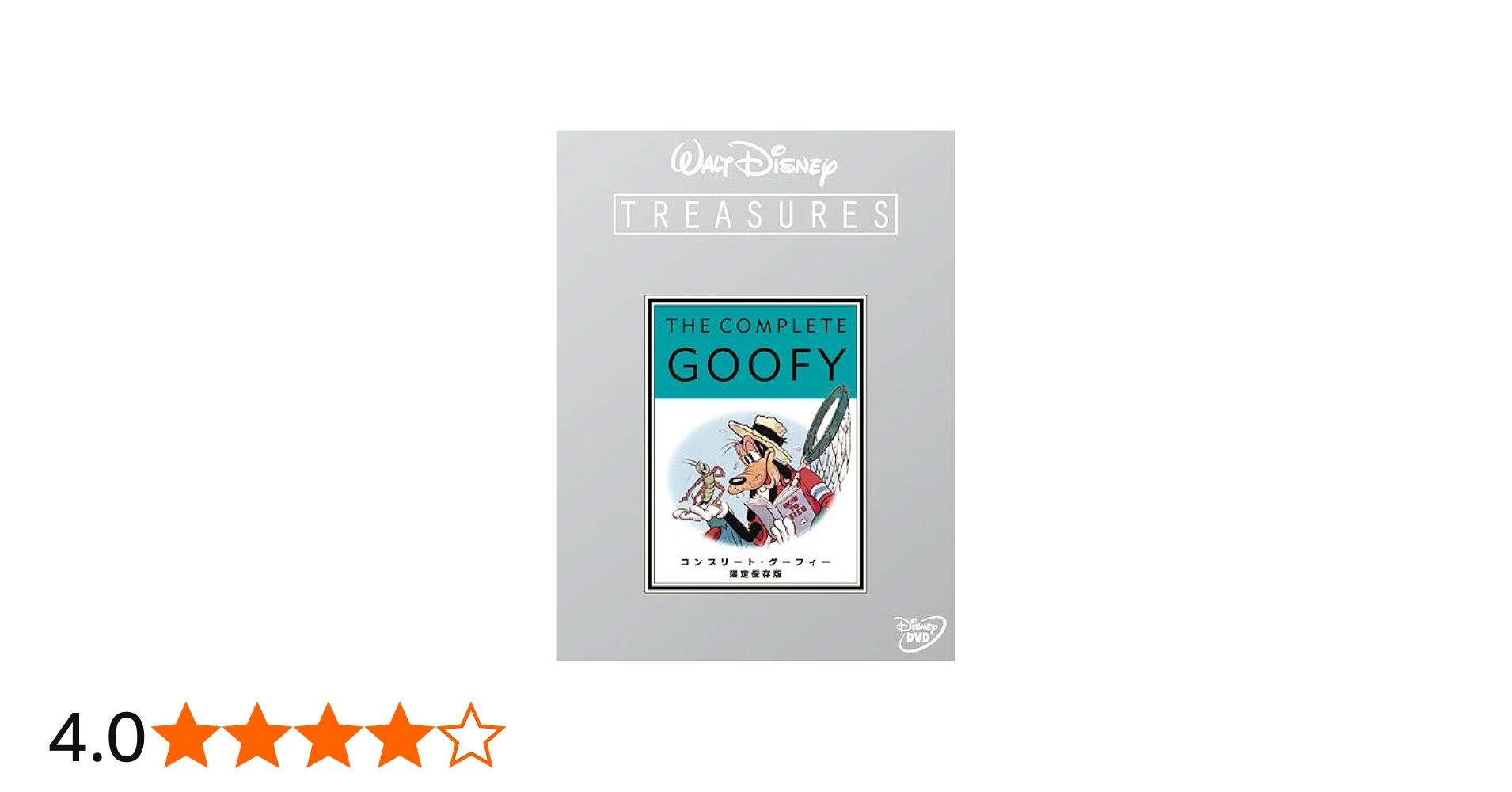 Amazon.co.jp: コンプリート・グーフィー 限定保存版 (期間限定) [DVD