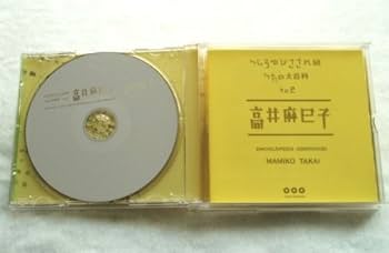 Amazon.co.jp: うしろゆびさされ組 うたの大百科 その2 高井麻巳子