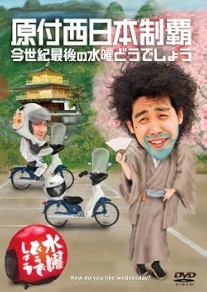 Amazon.co.jp: 水曜どうでしょうDVD第20弾 今世紀最後の水曜