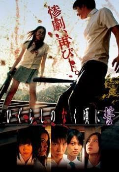 Amazon.co.jp: 劇場版 ひぐらしのなく頃に誓 レンタル落ち DVD ホラー