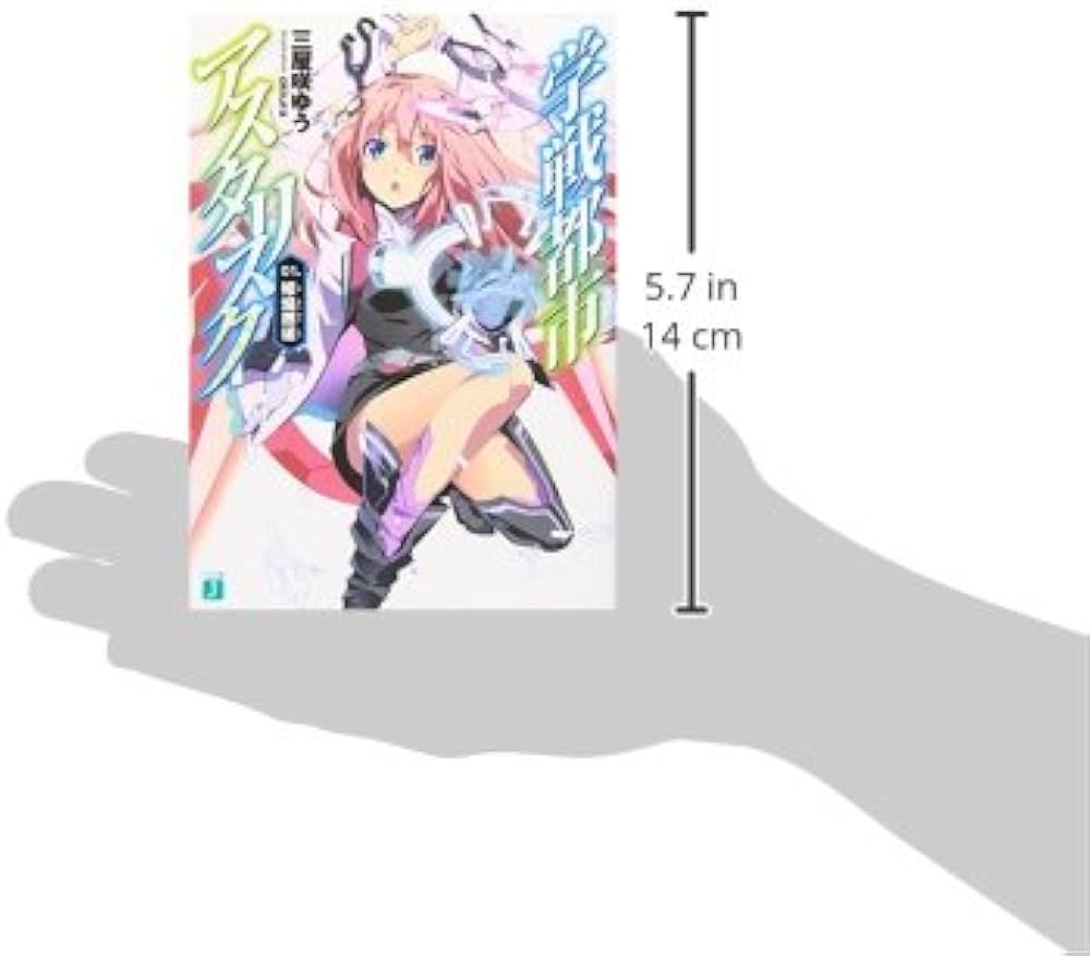 Amazon.co.jp: 学戦都市アスタリスク 01姫焔邂逅 (MF文庫 J み 6-1