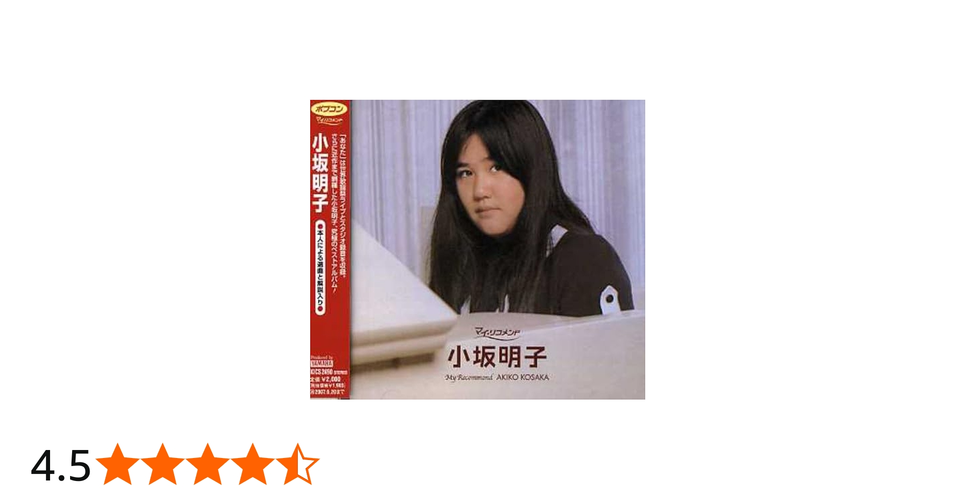 Amazon.co.jp: ポプコン・マイ・リコメンド 小坂明子: ミュージック