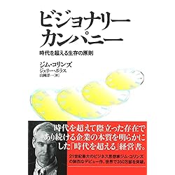 ビジョナリーカンパニー1~4+特別篇 5冊セット |本 | 通販 | Amazon