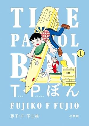 Amazon.co.jp: ドラえもん（14） 藤子・F・不二雄大全集 (てんとう