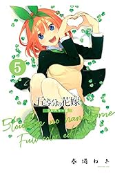 Amazon.co.jp: 五等分の花嫁 フルカラー版（5） (週刊少年マガジン