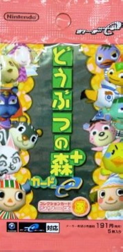 Amazon.co.jp: どうぶつの森＋ カードe コレクションカードシリーズ3
