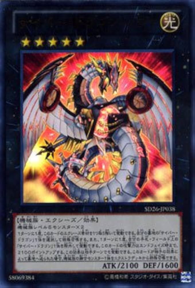 Amazon.co.jp: サイバー・ドラゴン・ノヴァ ウルトラレア 遊戯王 機光