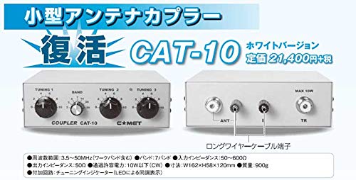 Amazon | Comet CAT-10 コメットアンテナカプラー | LA BOTICA LUNA DE