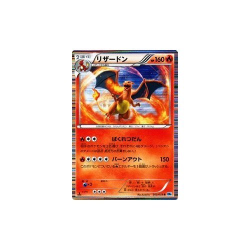 Amazon.co.jp: ポケモンカード BW6【リザードン】【Rキラ】 PMBW6-F012