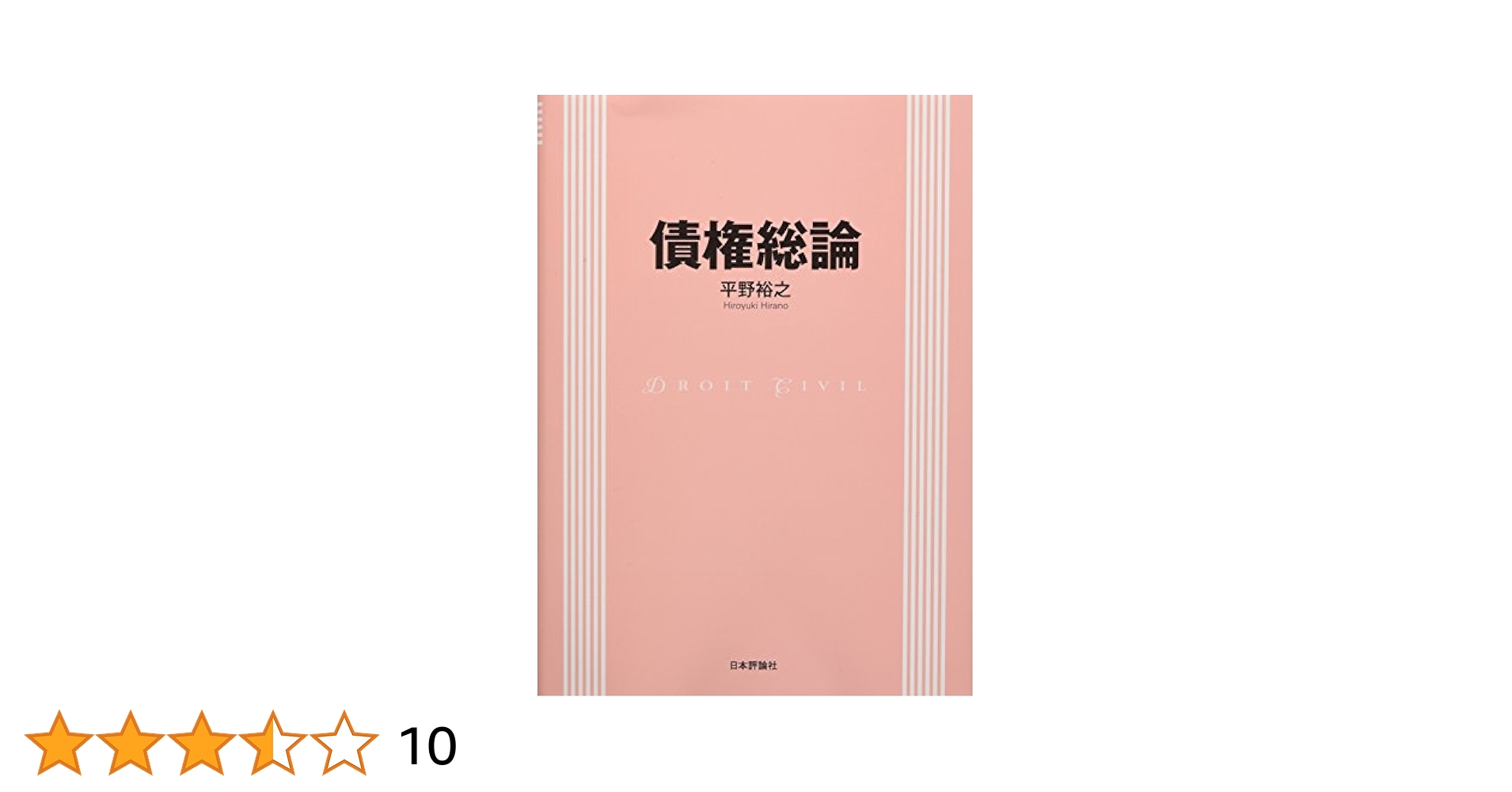 民法総則 刑法総論 担保物権 債権総論 契約法 不法行為 10冊セット